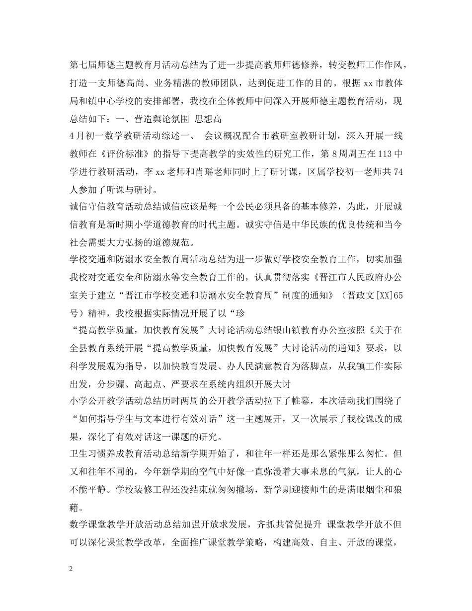 教研活动总结集锦 _第2页