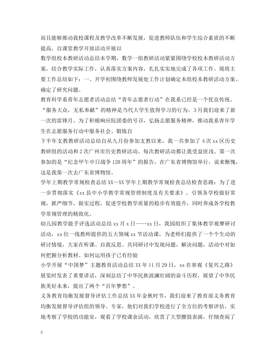 教研活动总结集锦 _第3页