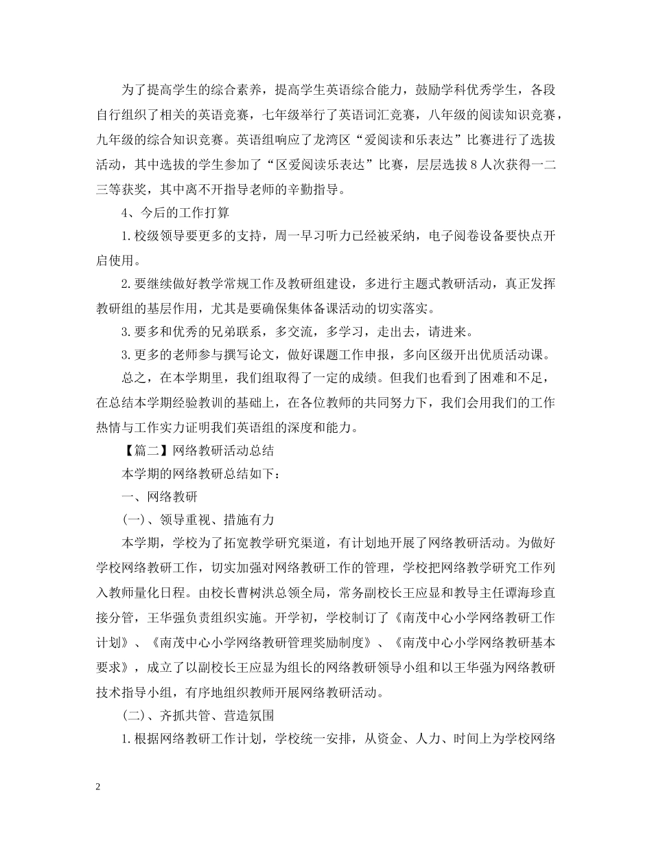 教研活动总结范文1000字 _第2页
