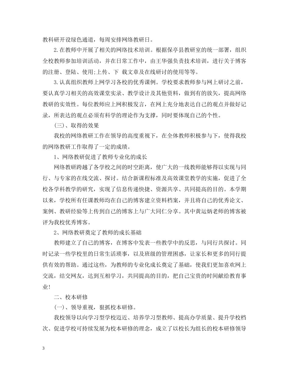 教研活动总结范文1000字 _第3页