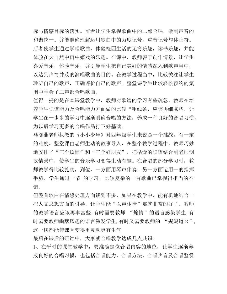 教研活动总结（共3篇） _第2页