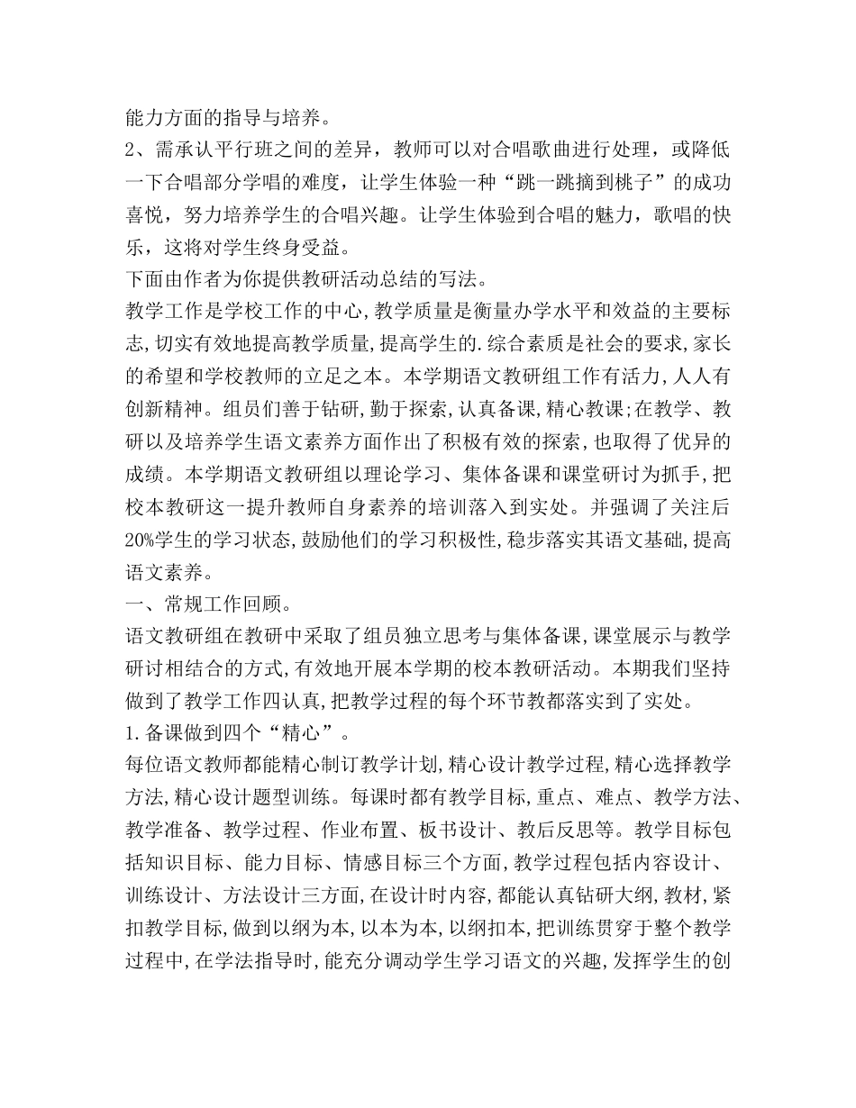 教研活动总结（共3篇） _第3页