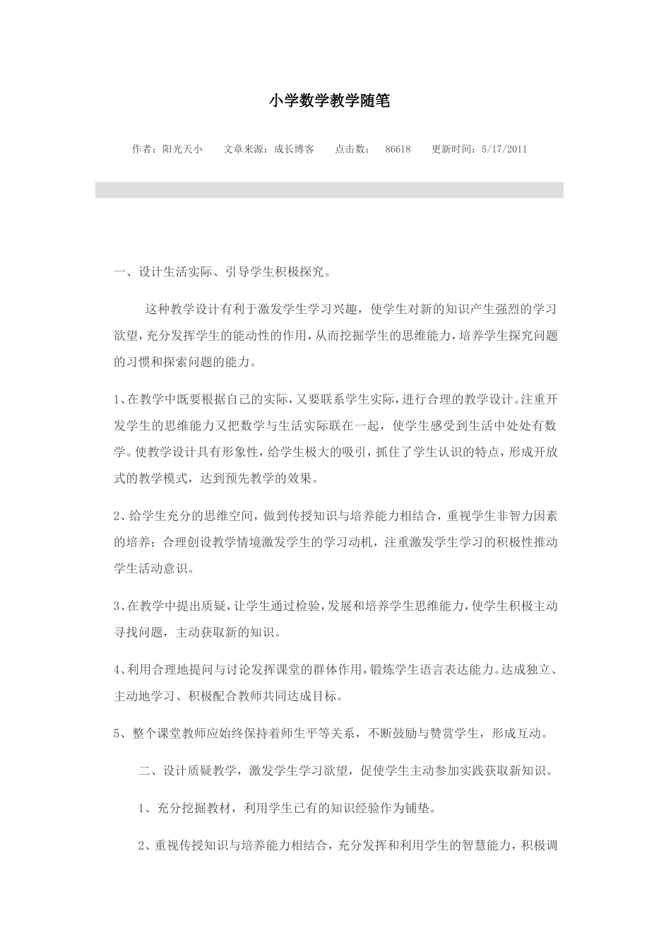 小学数学教学随笔_第1页
