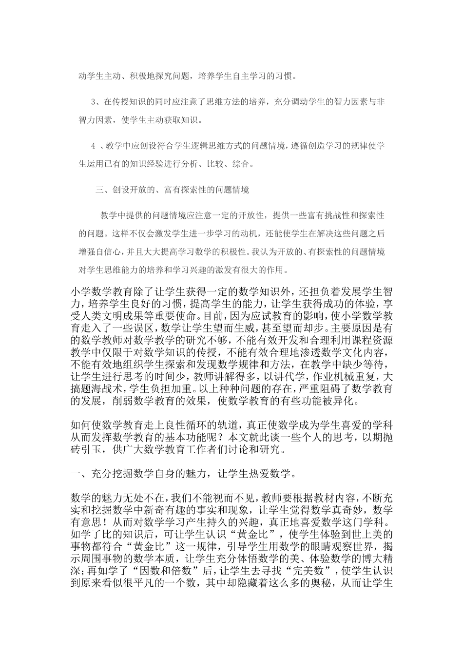 小学数学教学随笔_第2页