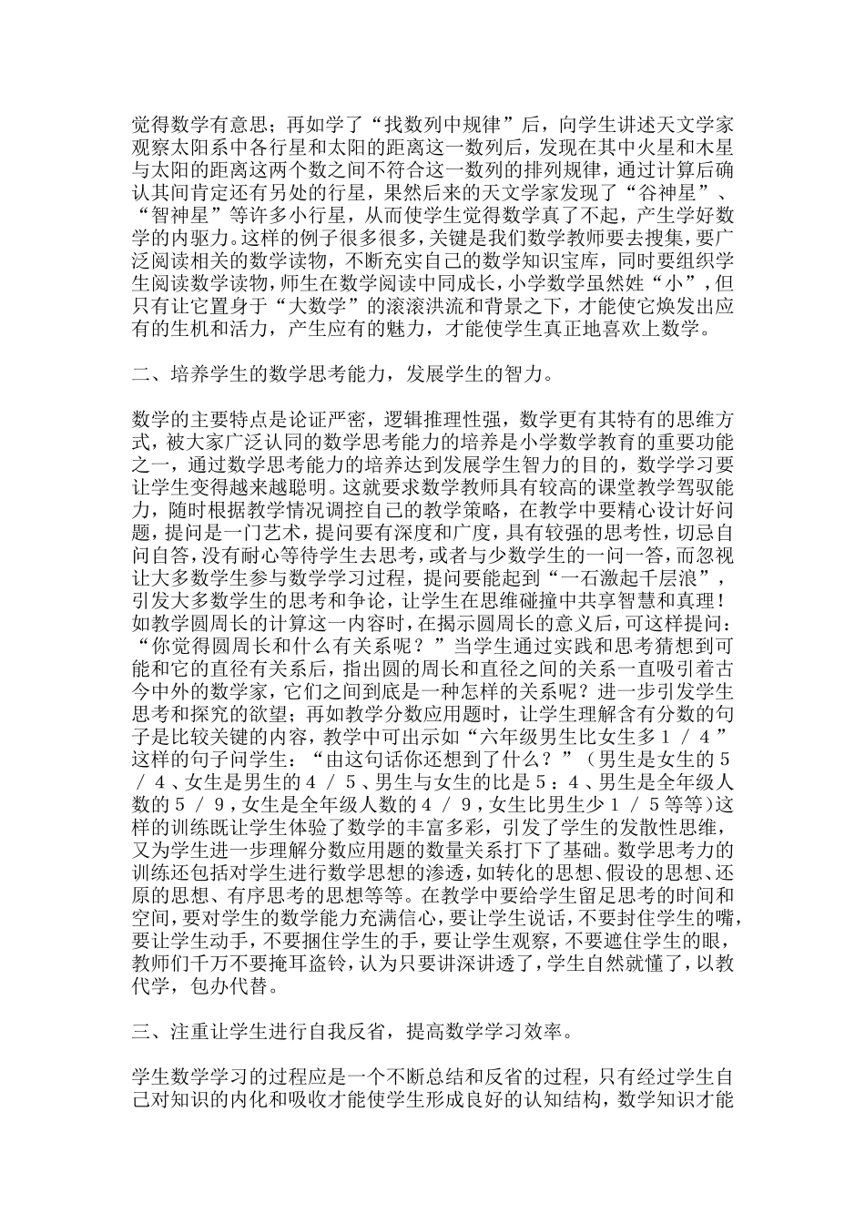 小学数学教学随笔_第3页