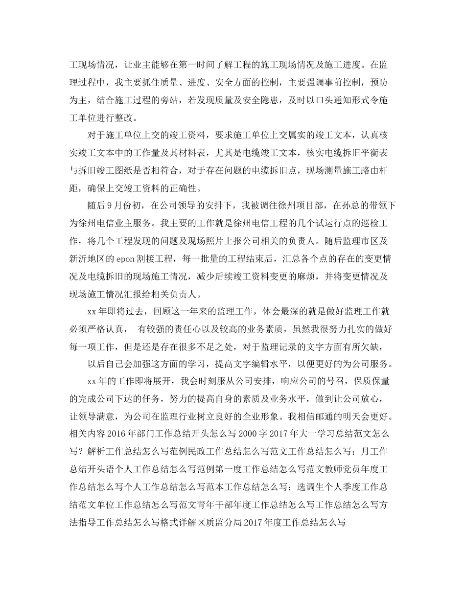 通信监理的年度工作总结怎么写 _第2页