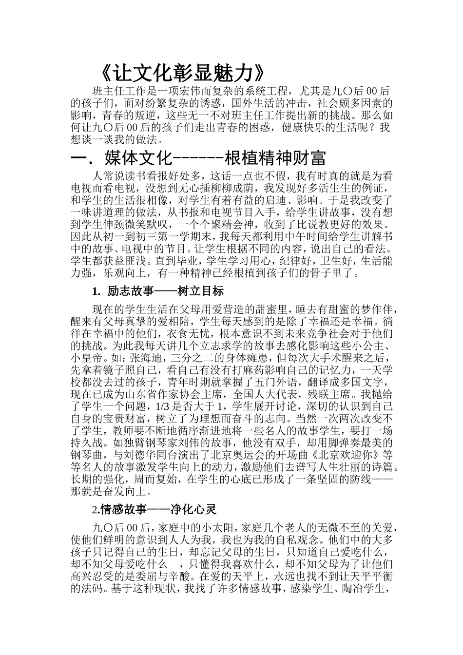 让文化彰显魅力 (2)_第1页