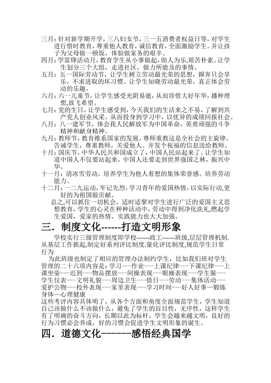 让文化彰显魅力 (2)_第3页