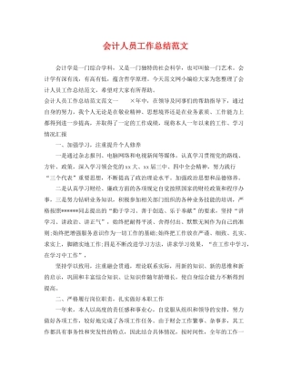 会计人员工作总结范文 