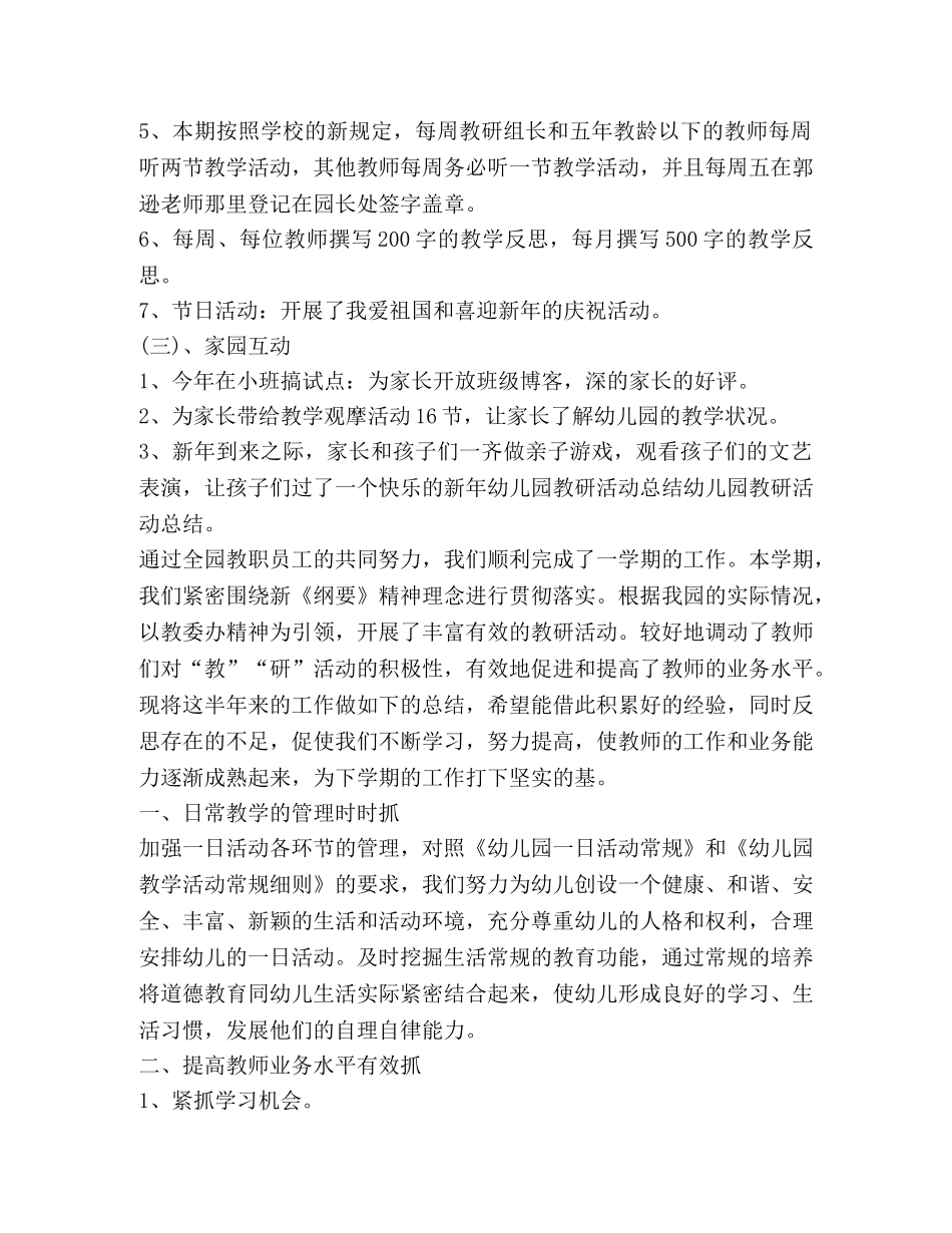 教研活动总结怎么写？ _第2页