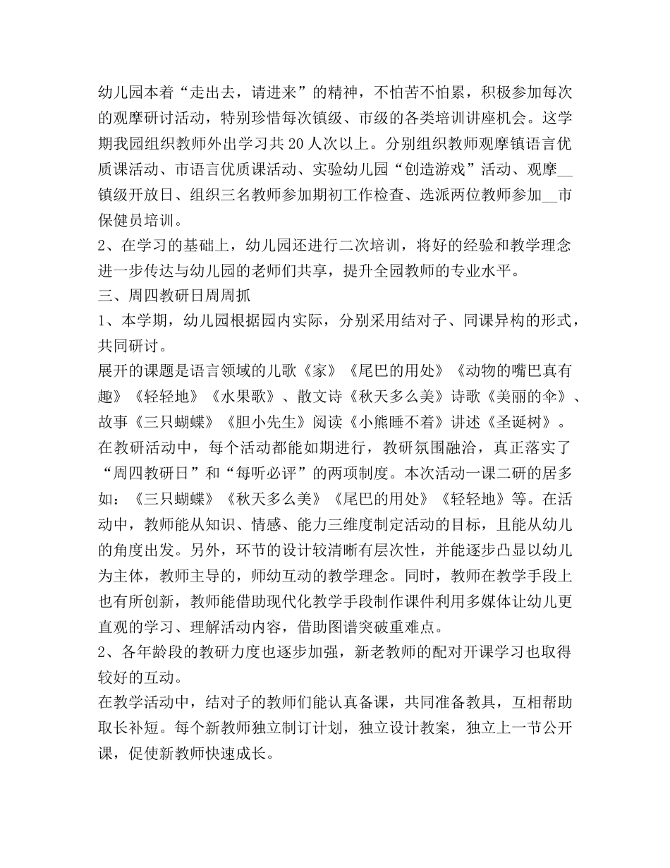 教研活动总结怎么写？ _第3页