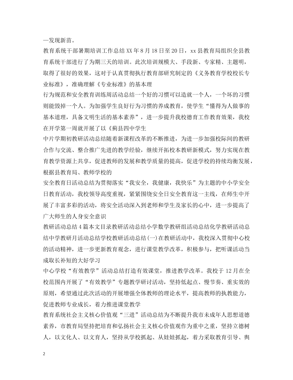 教研活动总结汇总 _第2页