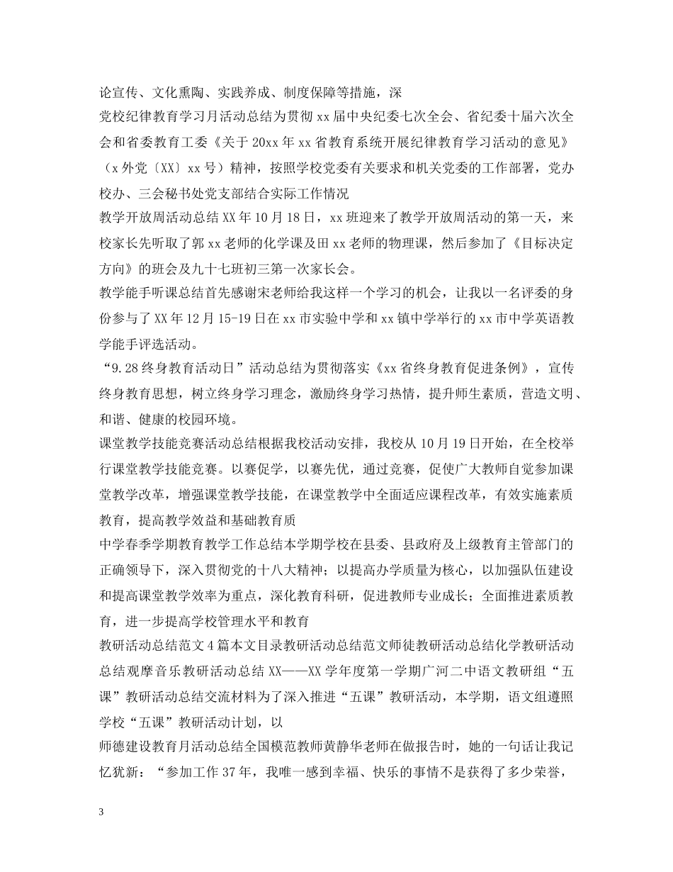 教研活动总结汇总 _第3页