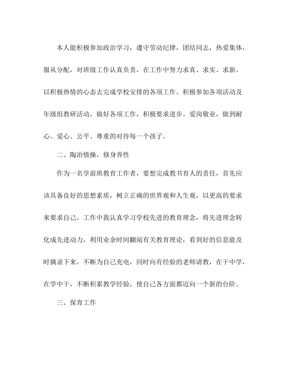 学前班教育教学个人总结 _第2页