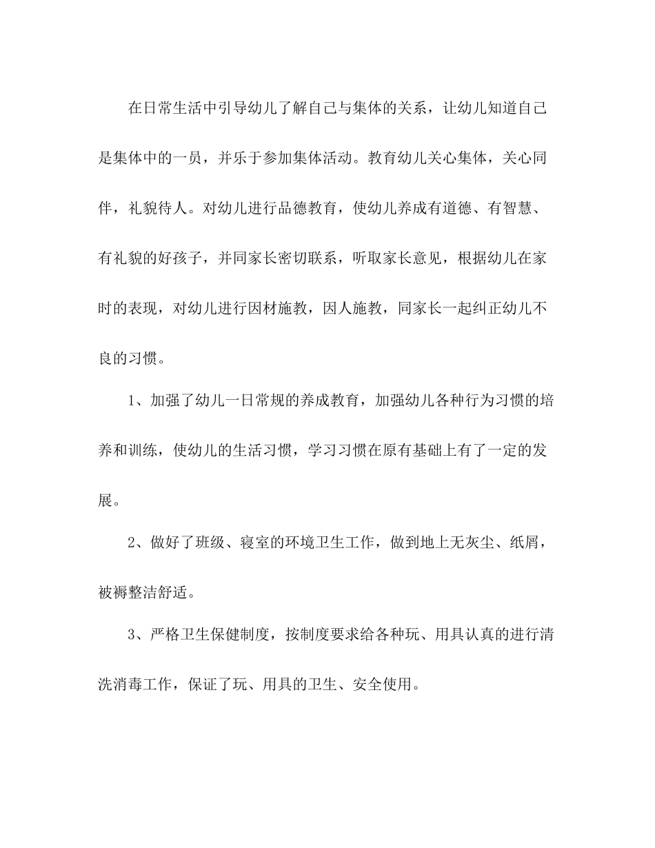 学前班教育教学个人总结 _第3页