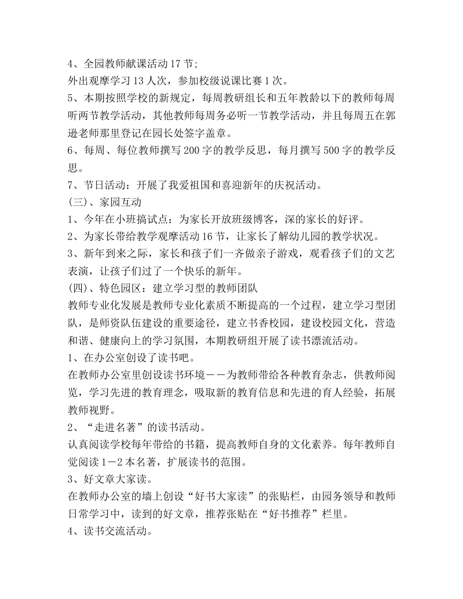 教研活动总结精品 _第2页