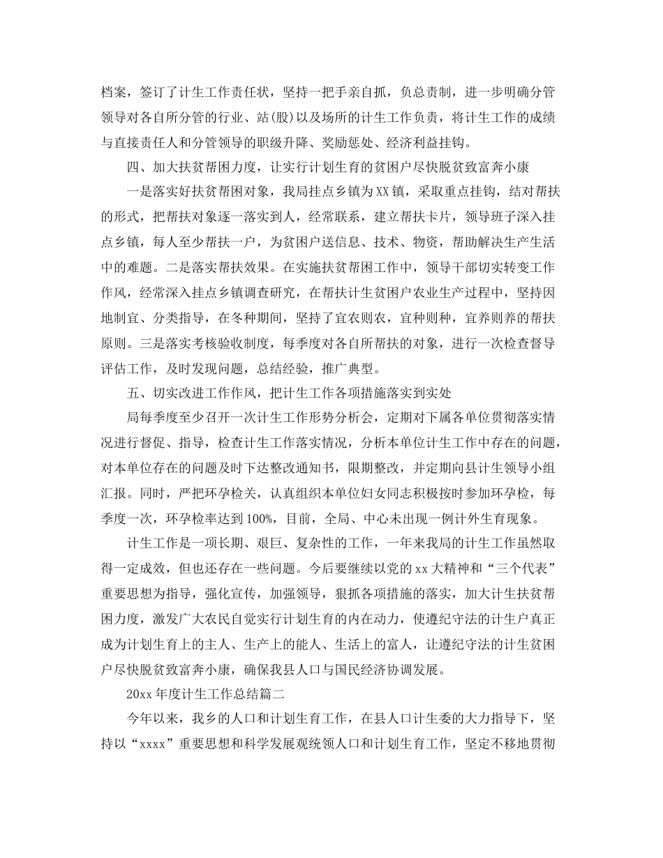 2020年度计生工作总结 _第2页