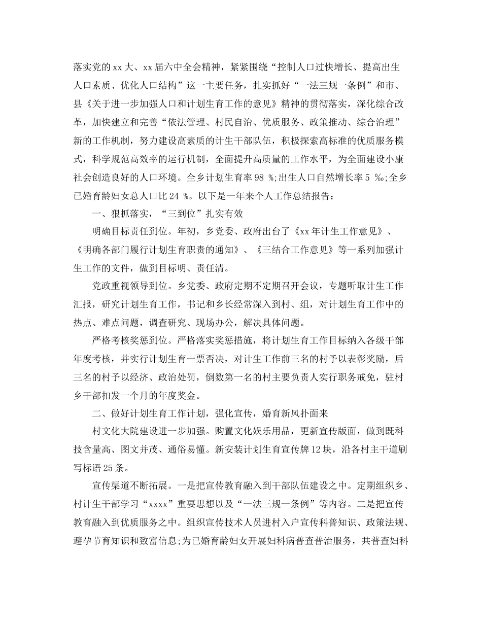 2020年度计生工作总结 _第3页