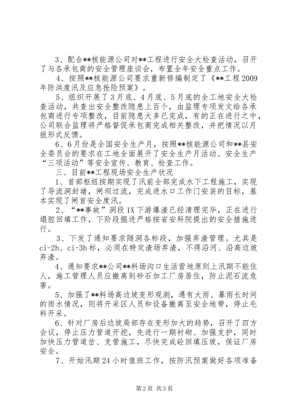 建筑公司二季度安全工作汇报材料-建筑公司向领导汇报_第2页