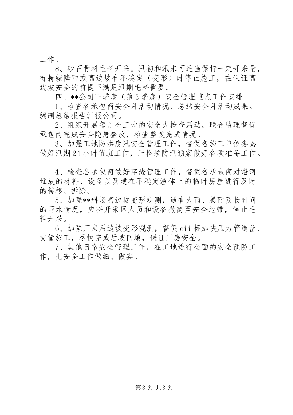 建筑公司二季度安全工作汇报材料-建筑公司向领导汇报_第3页