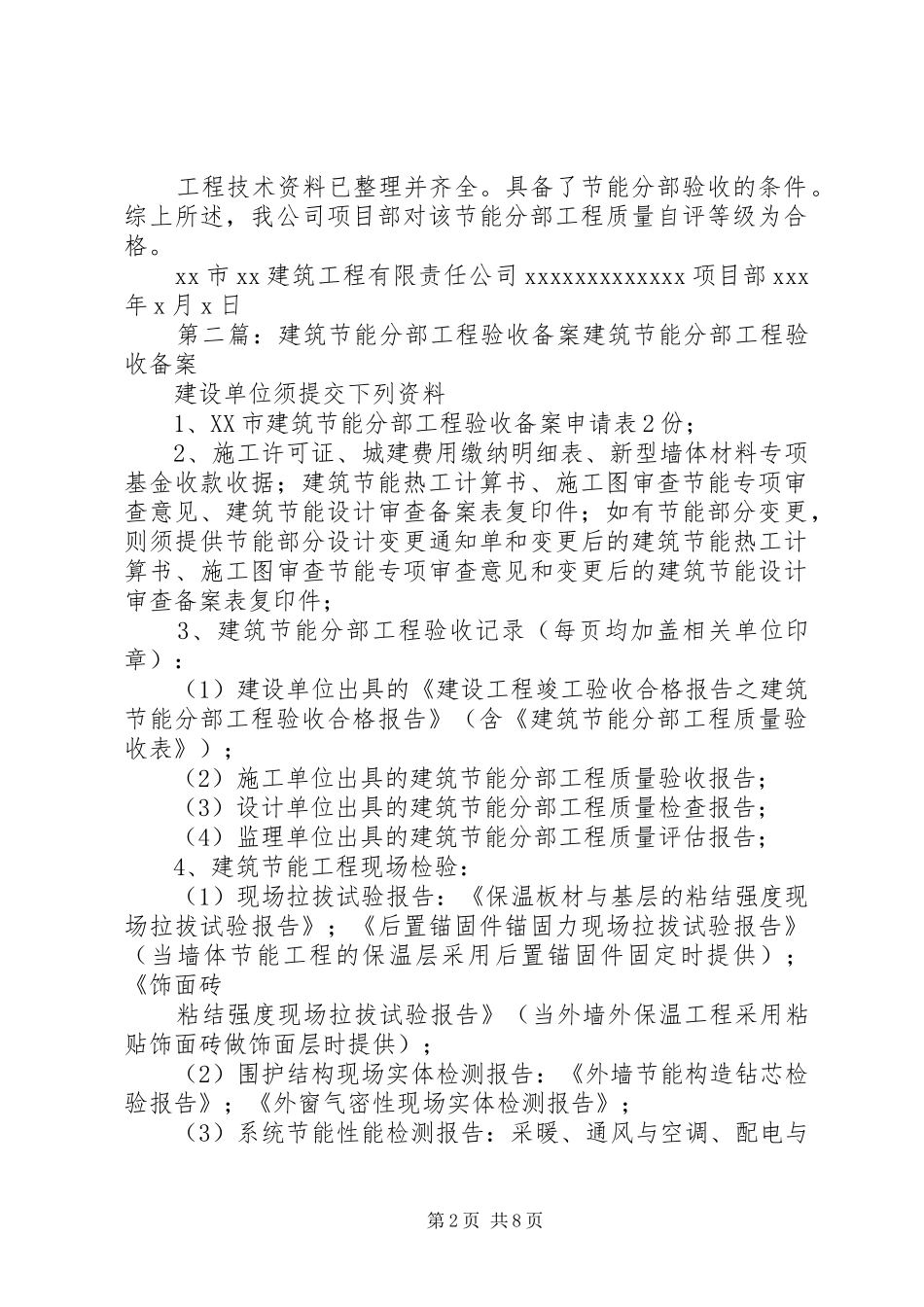 建筑节能分部工程汇报材料_第2页