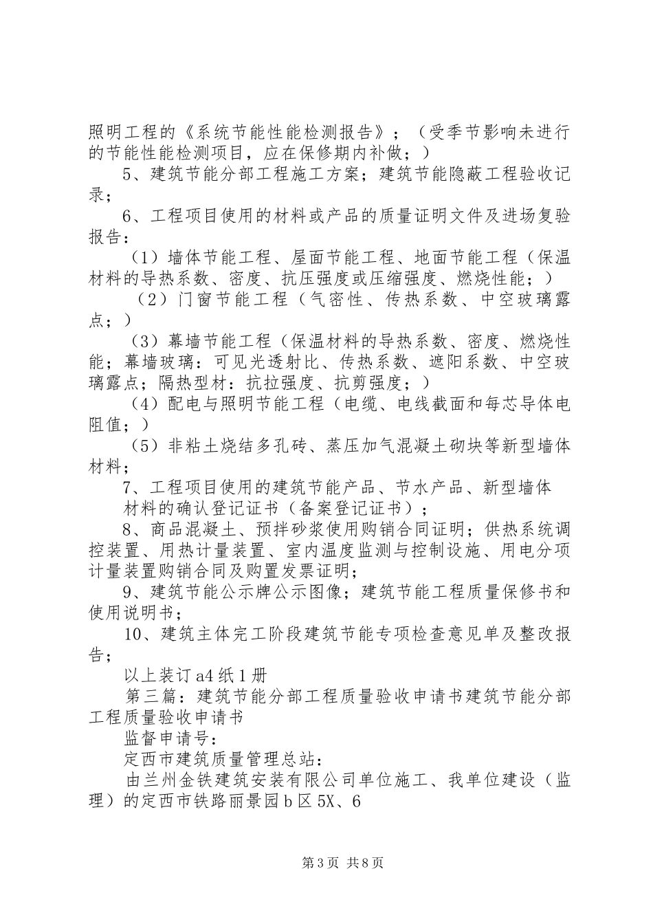 建筑节能分部工程汇报材料_第3页