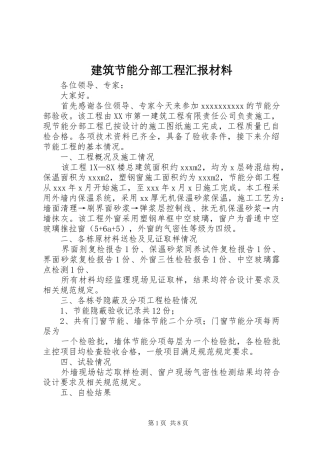建筑节能分部工程汇报材料