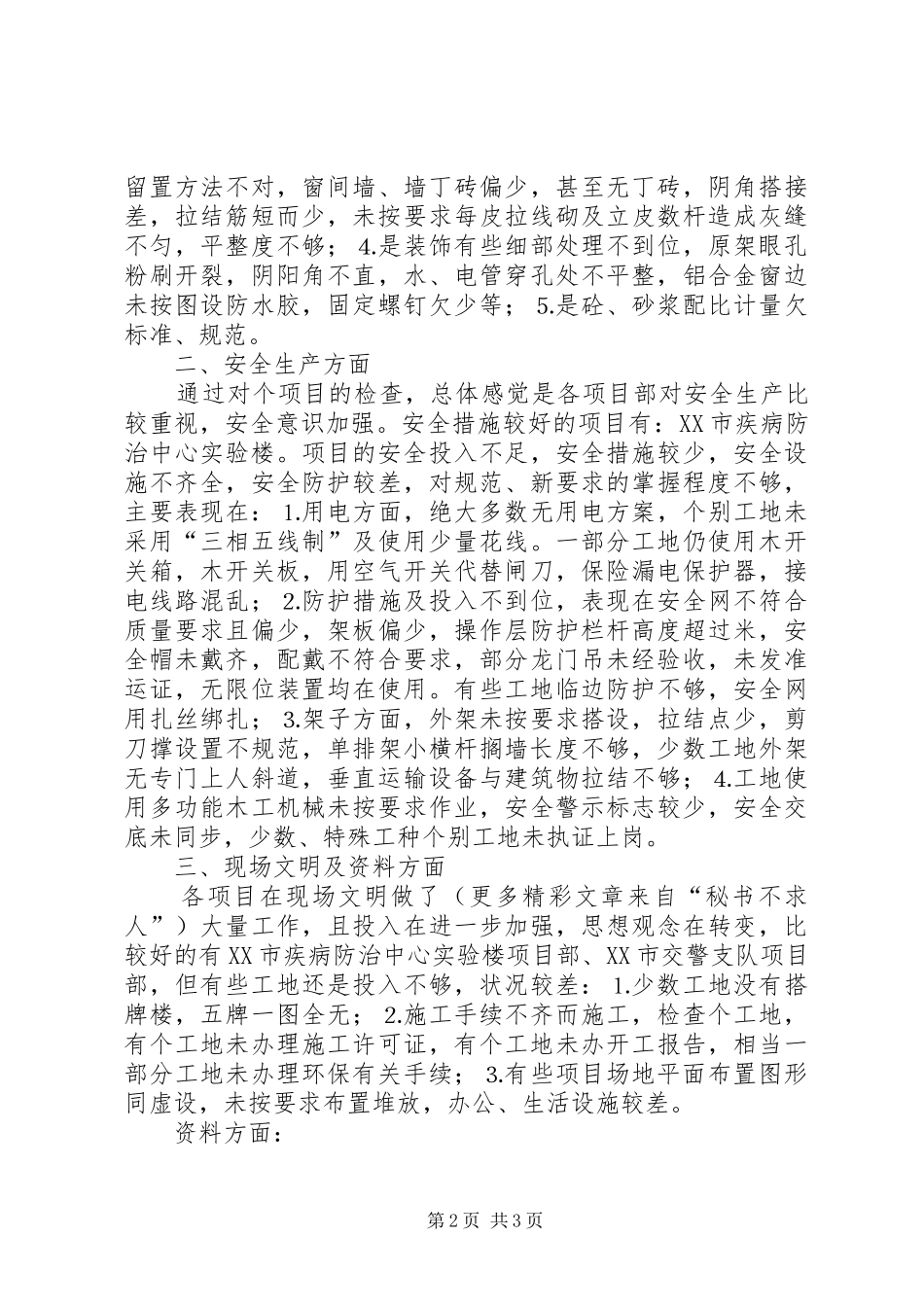 建筑公司关于二○○四年五月职工代表工作检查的汇报_第2页