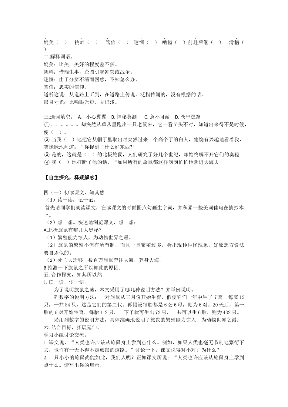 旅鼠之谜导学案（师用）_第2页