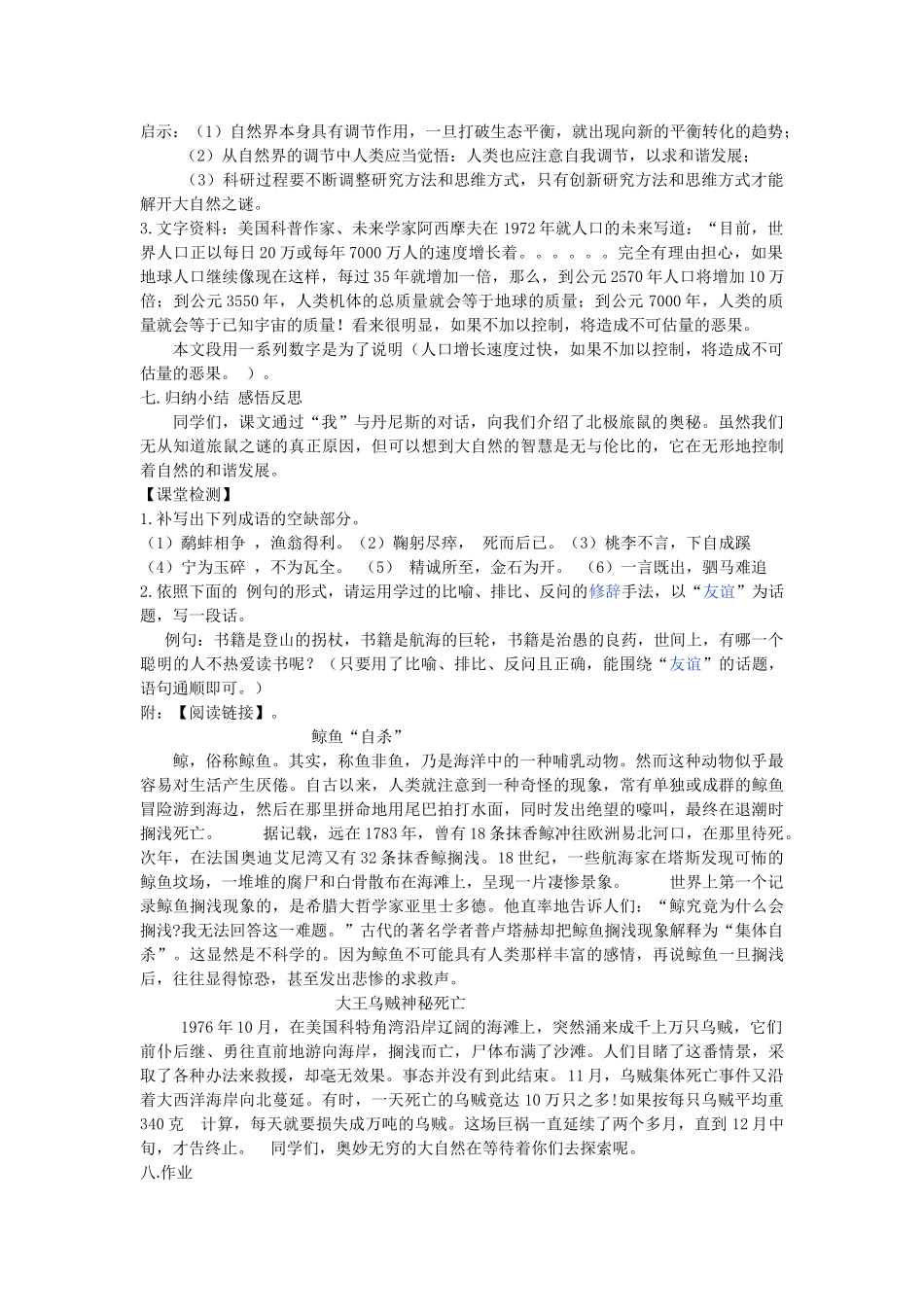 旅鼠之谜导学案（师用）_第3页