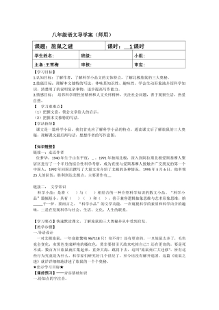 旅鼠之谜导学案（师用）