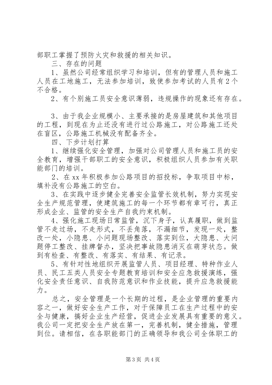 建筑公司安全考评工作情况汇报_第3页