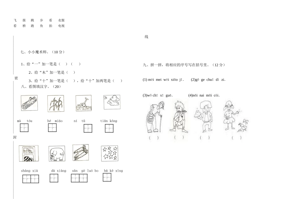 2013-2014一年级语文上册期中试卷正式_第2页