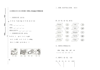 2013-2014一年级语文上册期中试卷正式