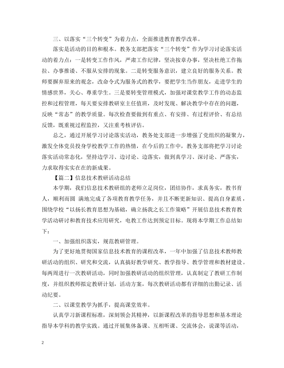 教研活动总结模板 _第2页