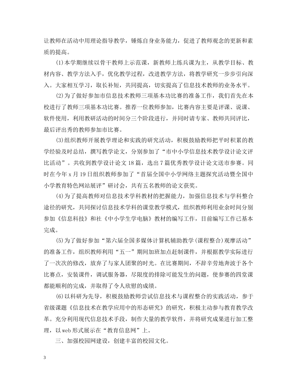 教研活动总结模板 _第3页