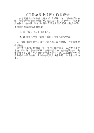 《我是个草原小牧民》作业