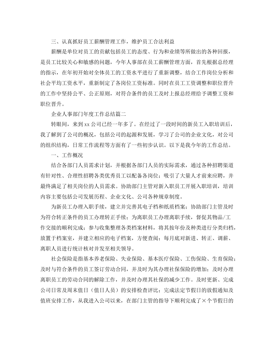 企业人事部门年度工作总结 _第2页