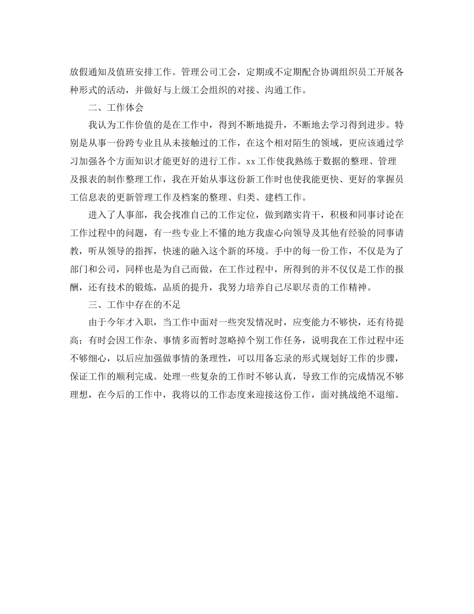 企业人事部门年度工作总结 _第3页