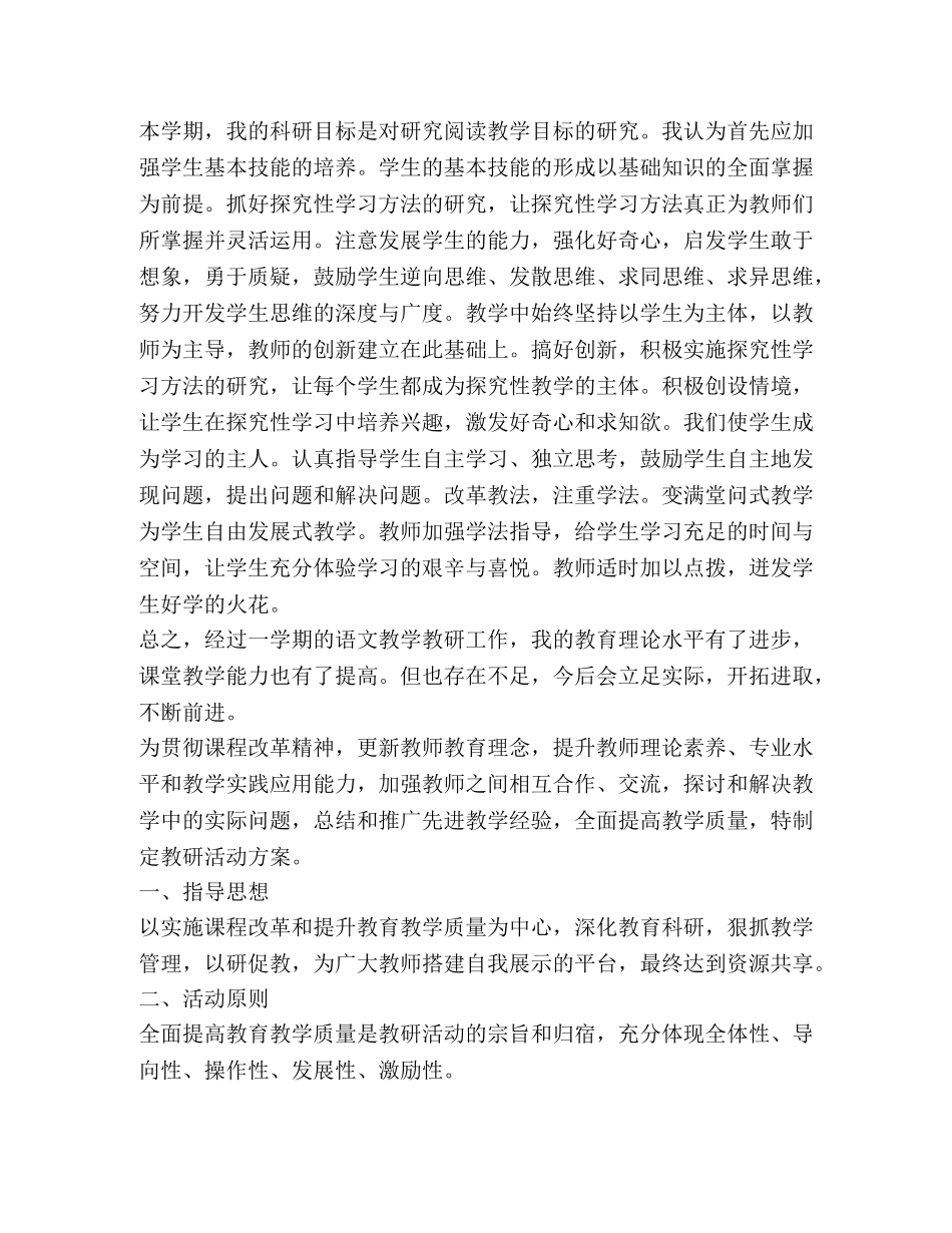 教研活动总结2020 _第2页