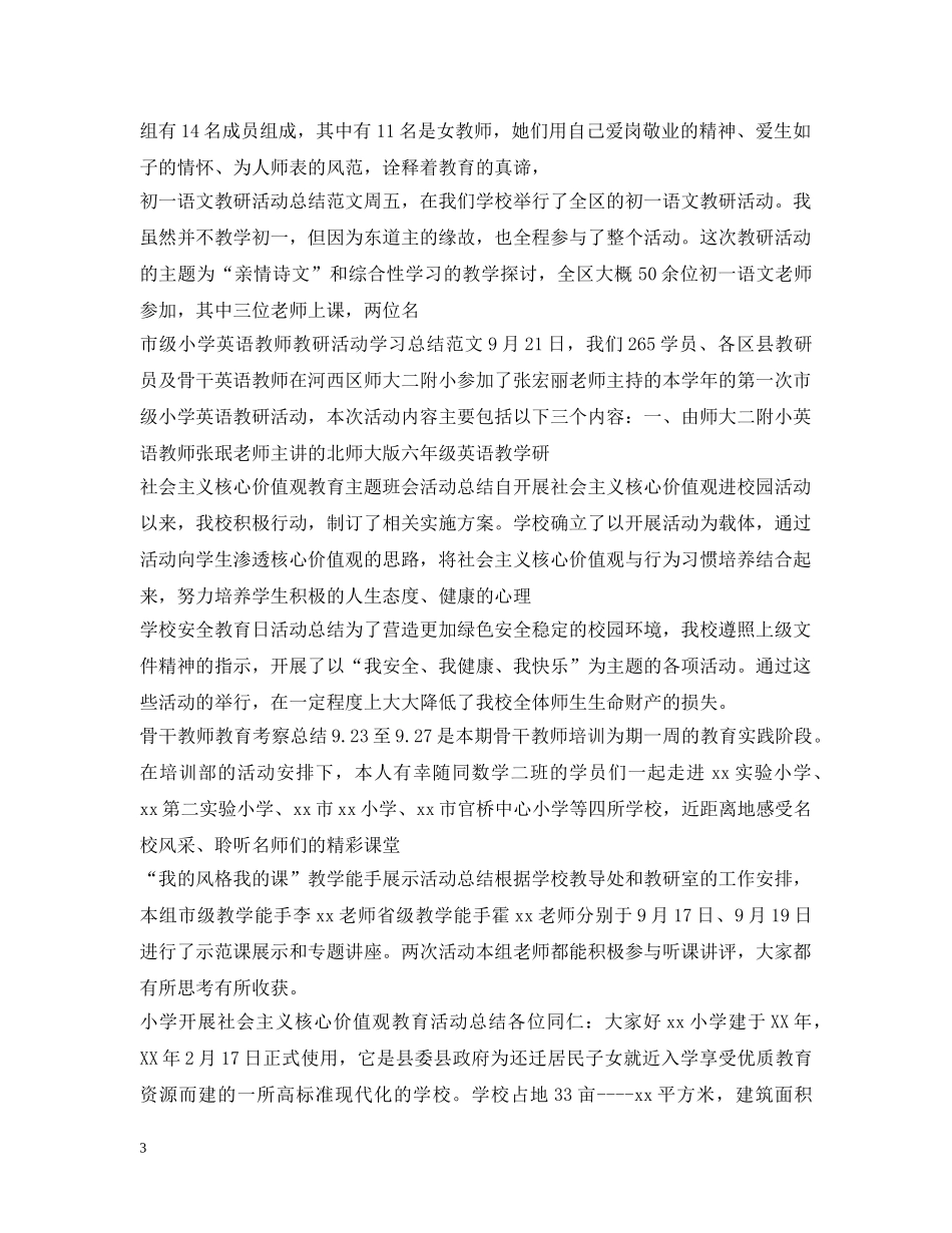 教研活动总结大全 _第3页