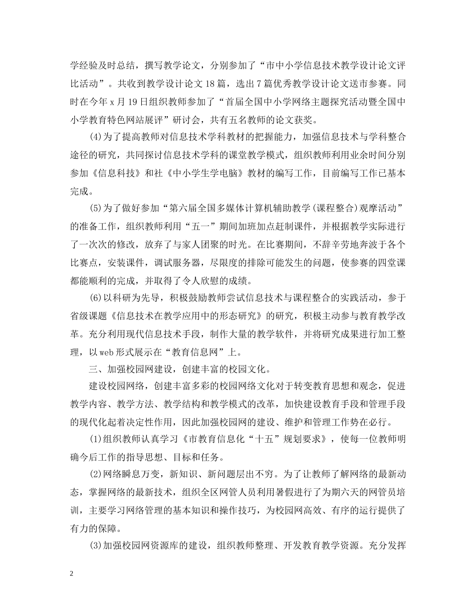 教研活动总结怎么写呢？ _第2页