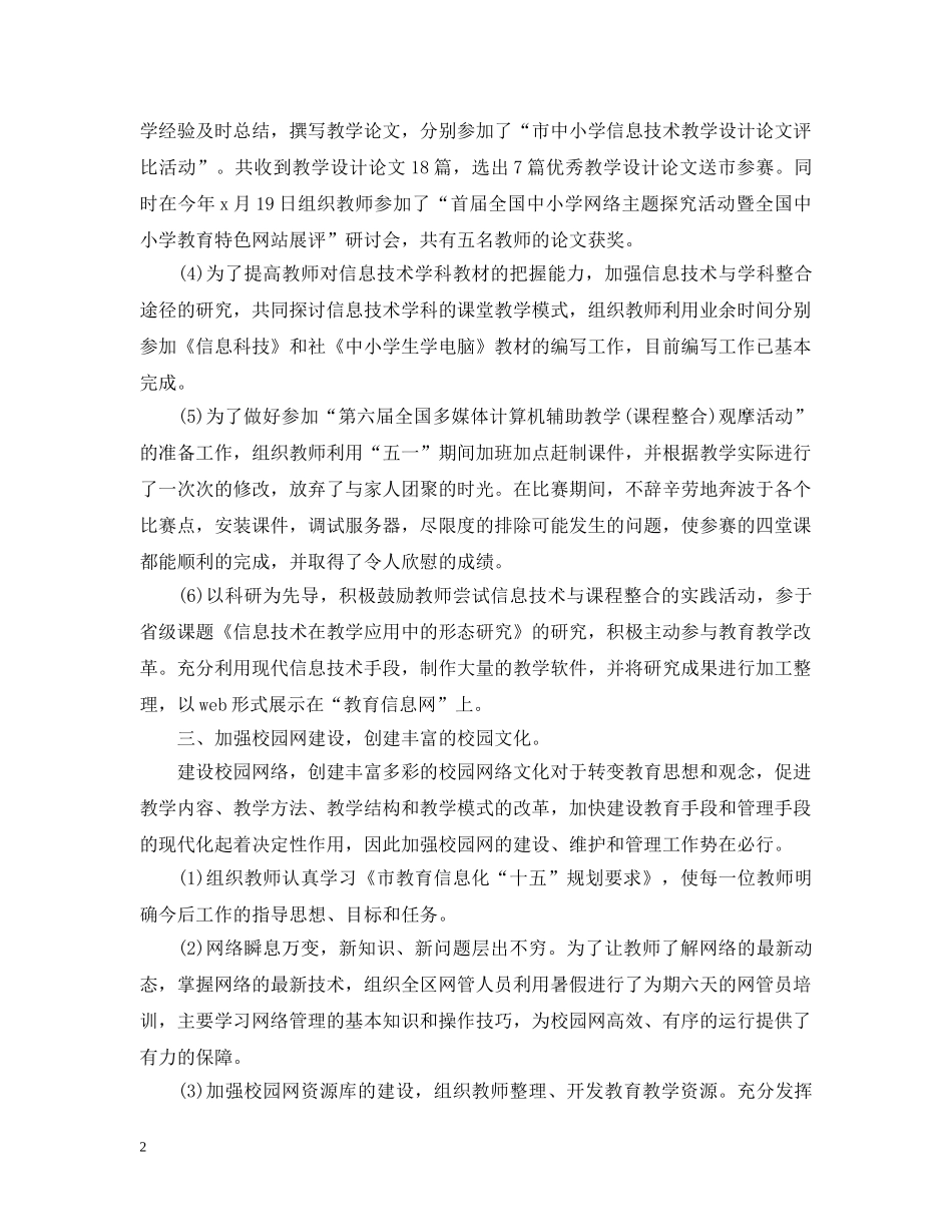 教研活动总结报告范文 _第2页