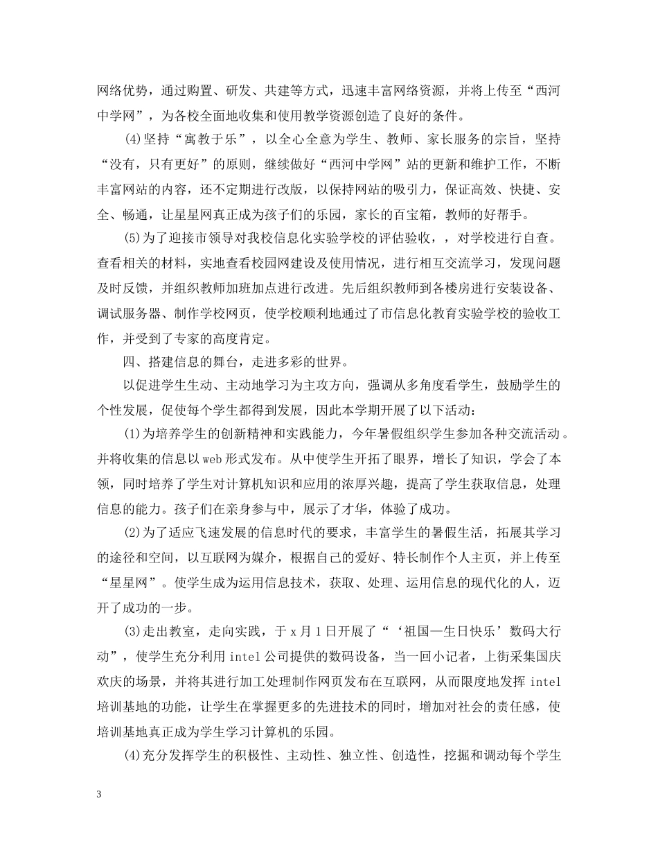 教研活动总结报告范文 _第3页