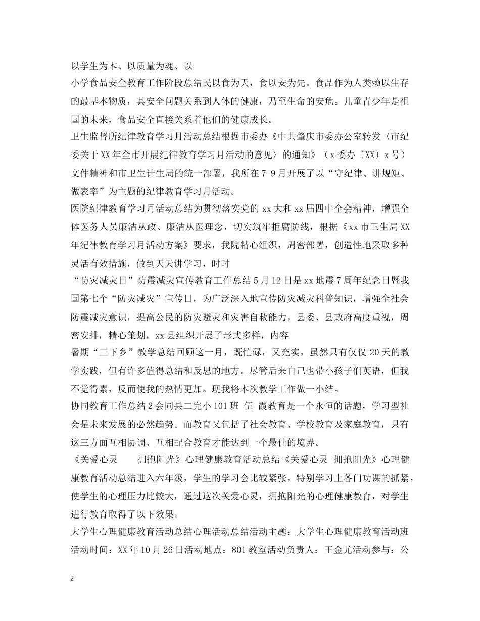 教研活动总结100篇 _第2页