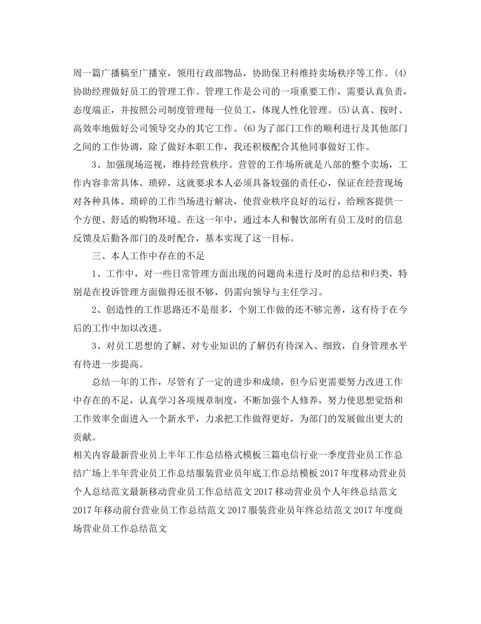 百货公司营业员工作总结精选范文 _第2页