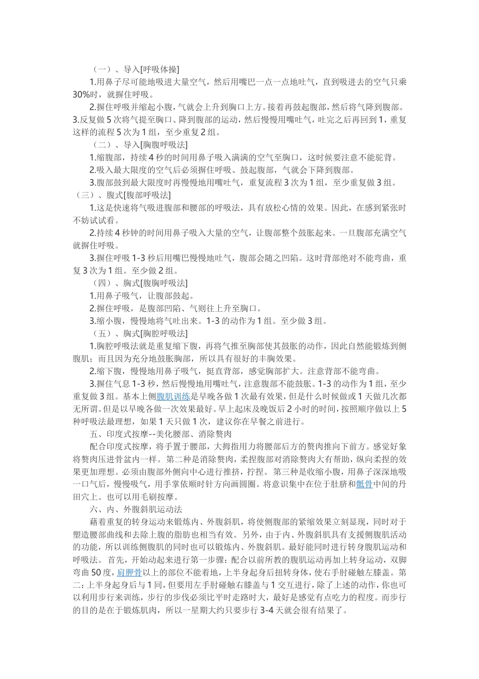 做什么运动可以减肚子的肥肉_第2页