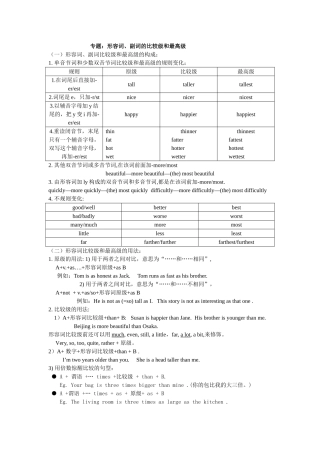 形容词，副词比较级和最高级的用法