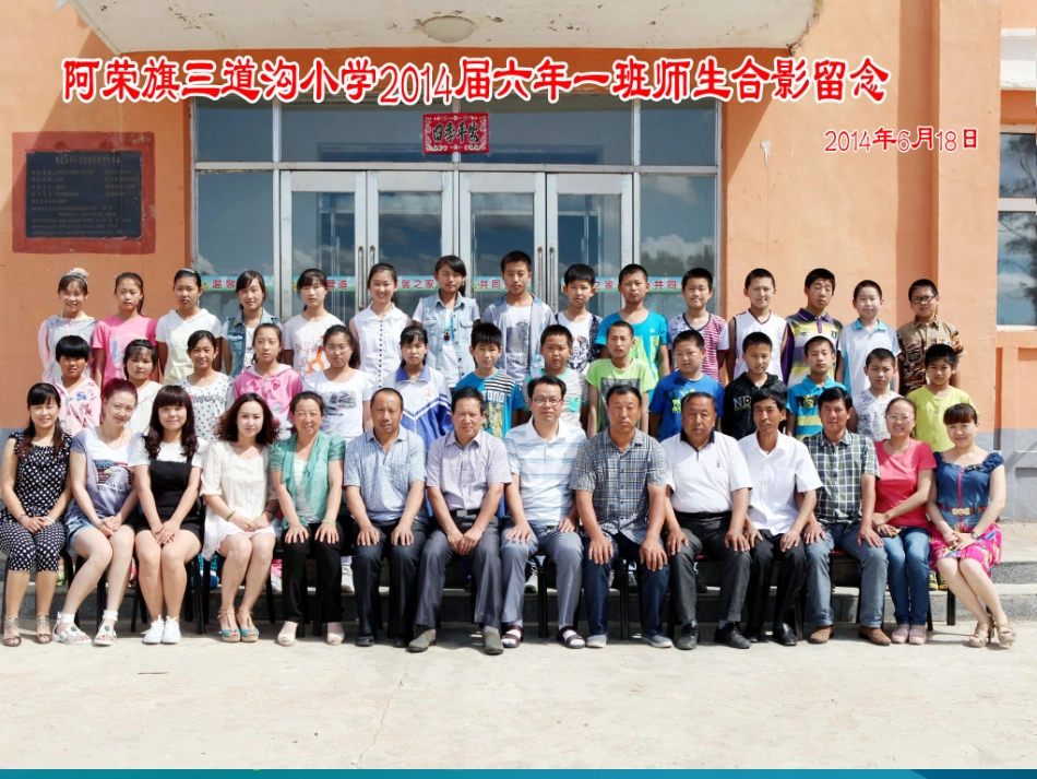 2014年小学毕业典礼幻灯片_第2页