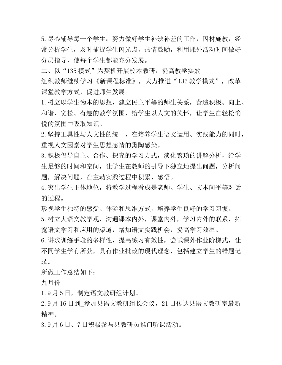 教研活动总结 _第2页